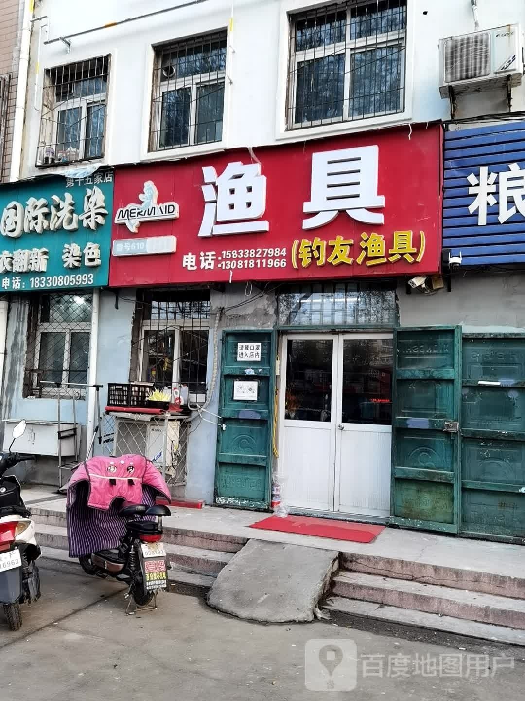 钓友渔具(大庆西路店)