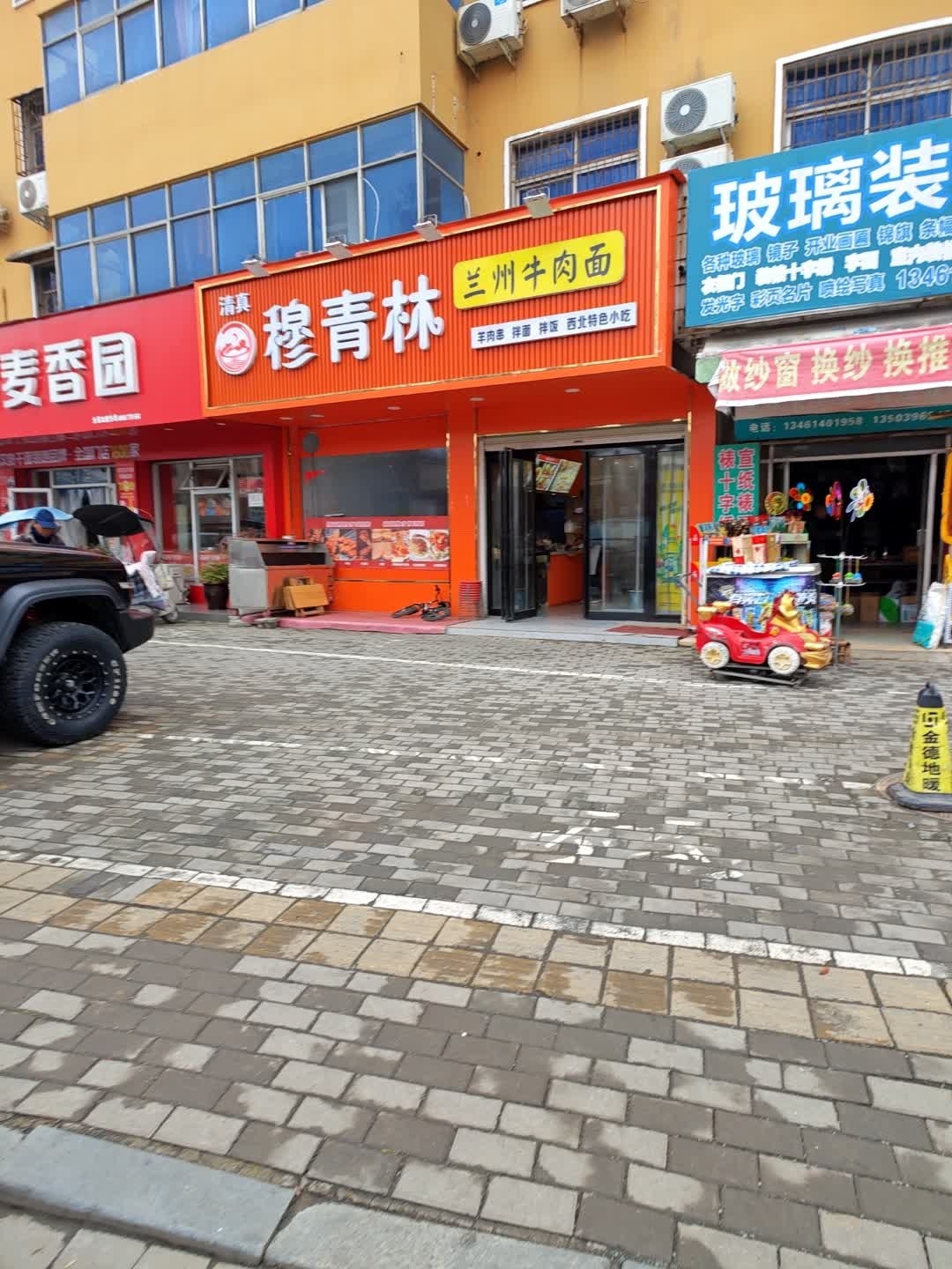 清真穆青林兰州牛肉面