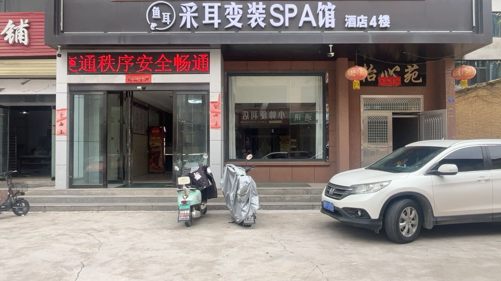 鱼耳采耳变装SPA馆(河津店)