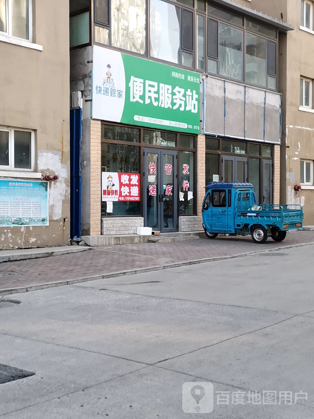 快递管家(南山家园CD店)