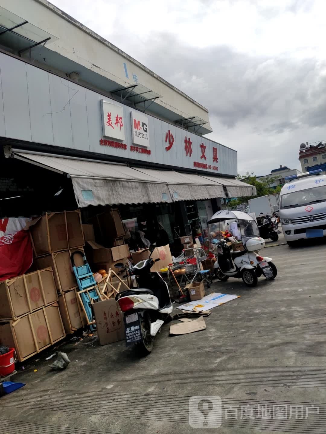 少林文具