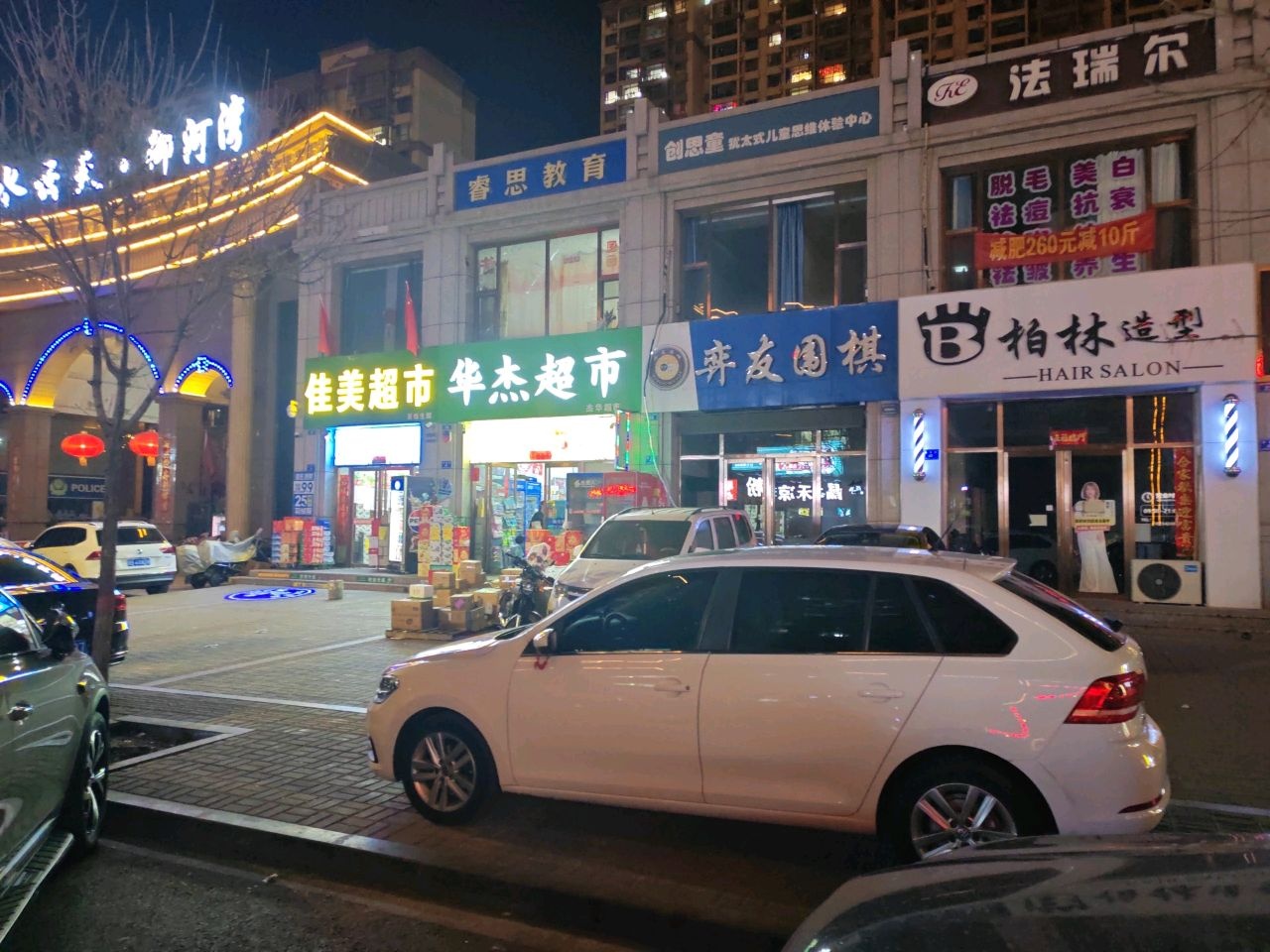 法瑞尔·美容养生(御河东路店)