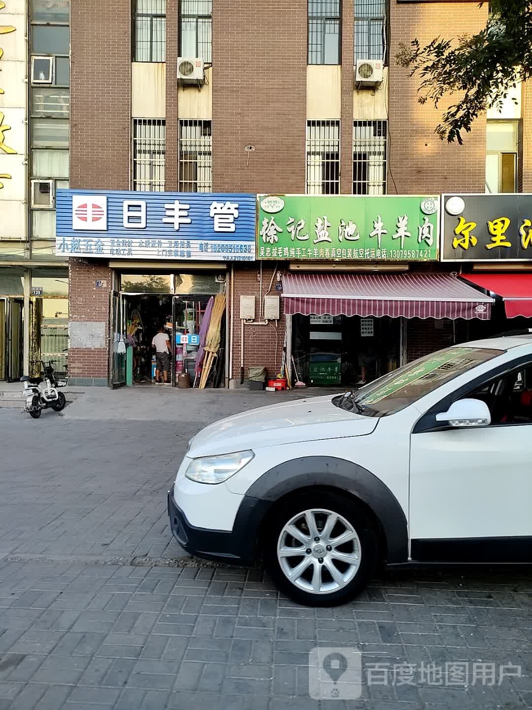 小赵五金店(日丰管)
