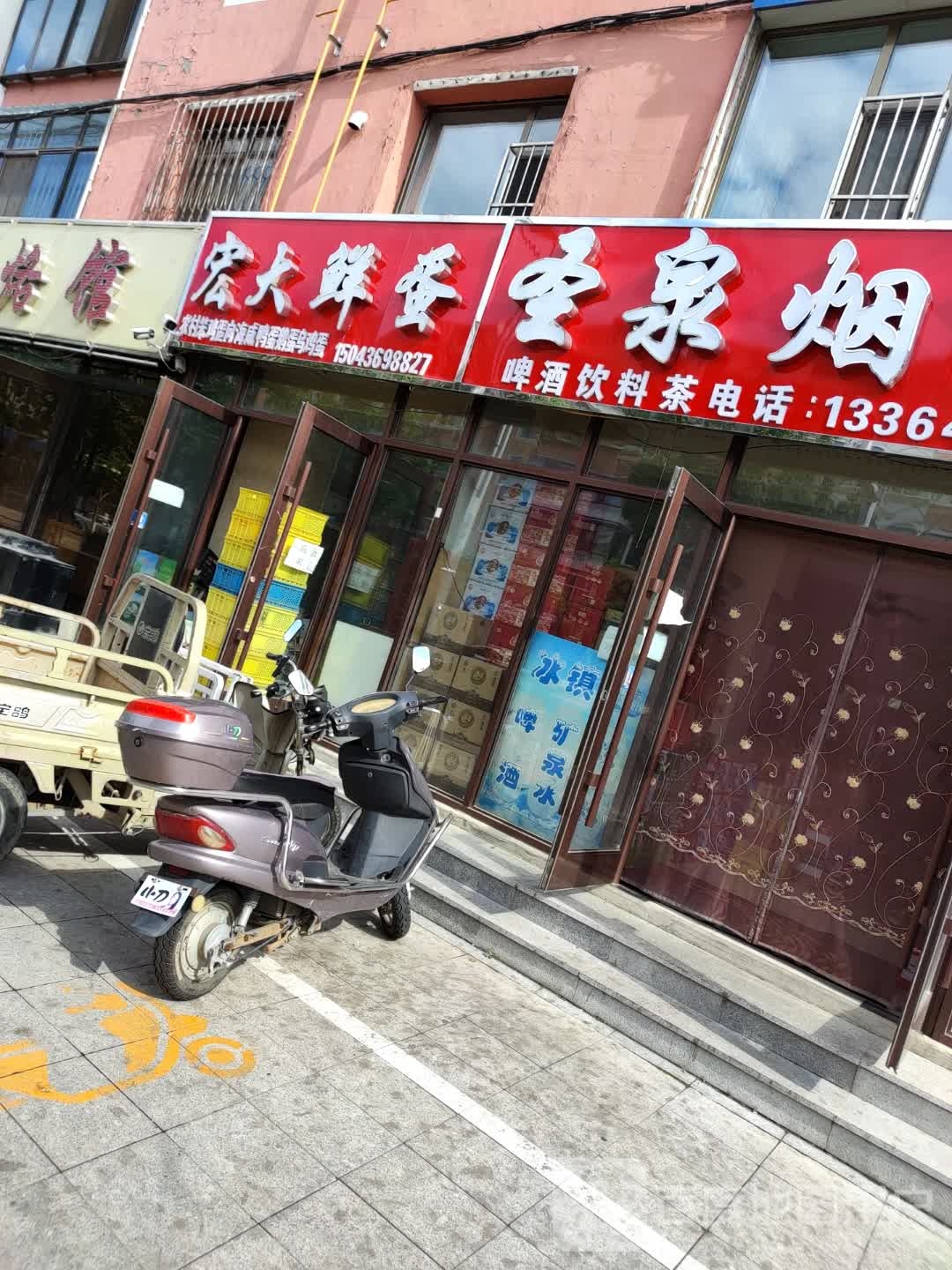 圣泉烟酒行(白鹤二小区店)