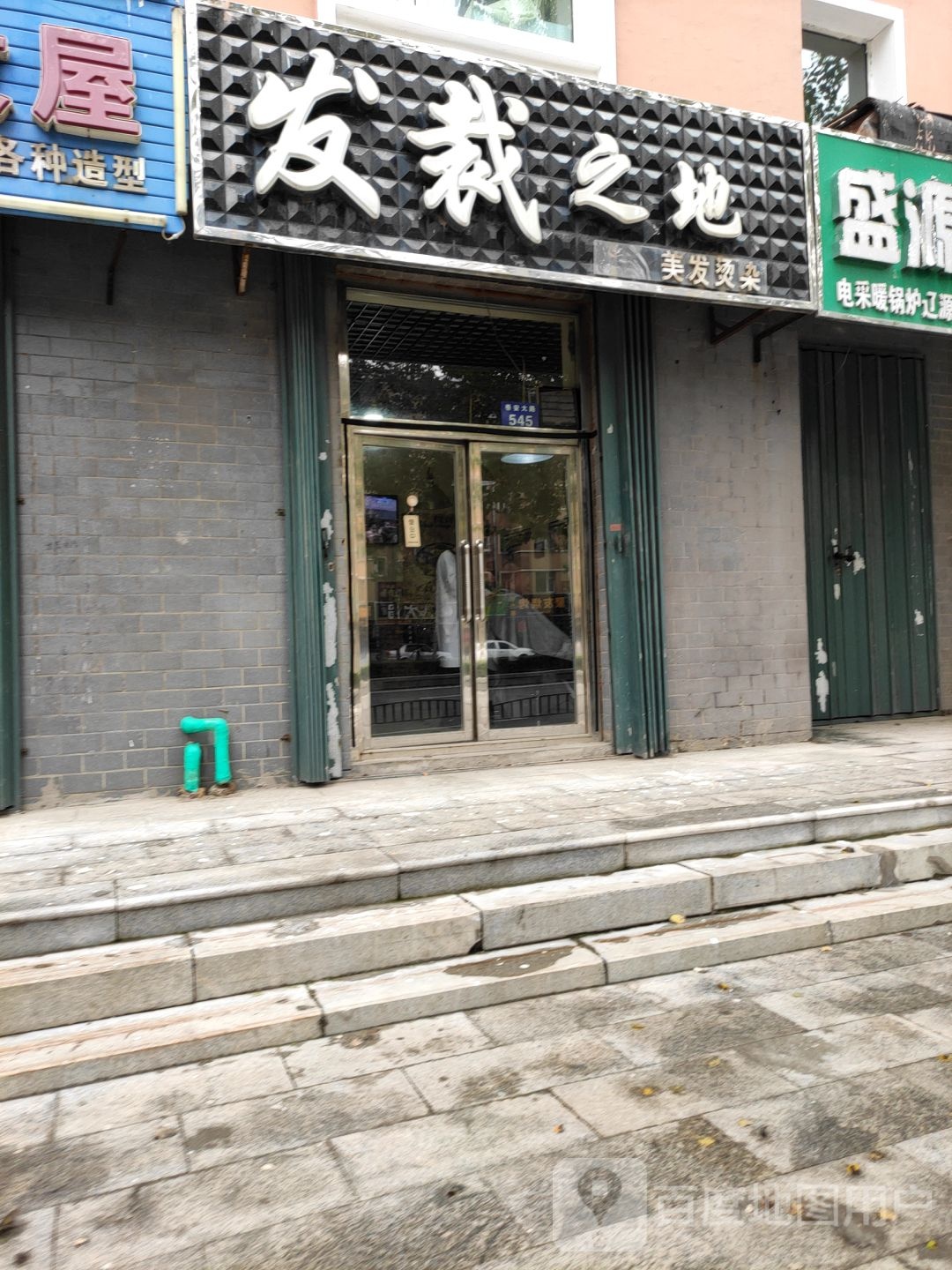 发裁之地专业美化烫染