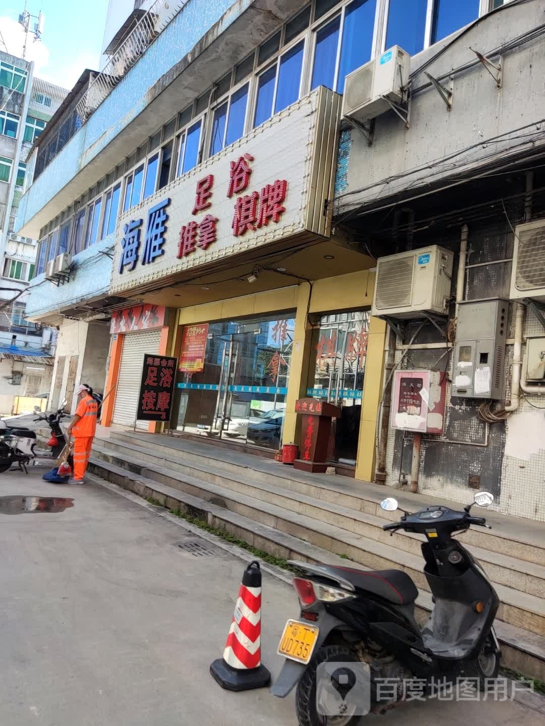 海雁休闲会所