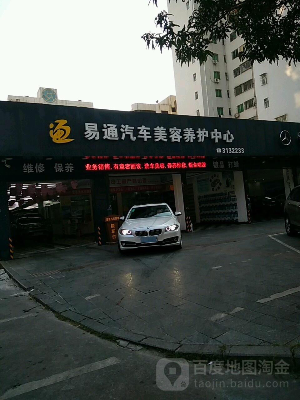 易通汽车美容养护中心(宽途汽车店)