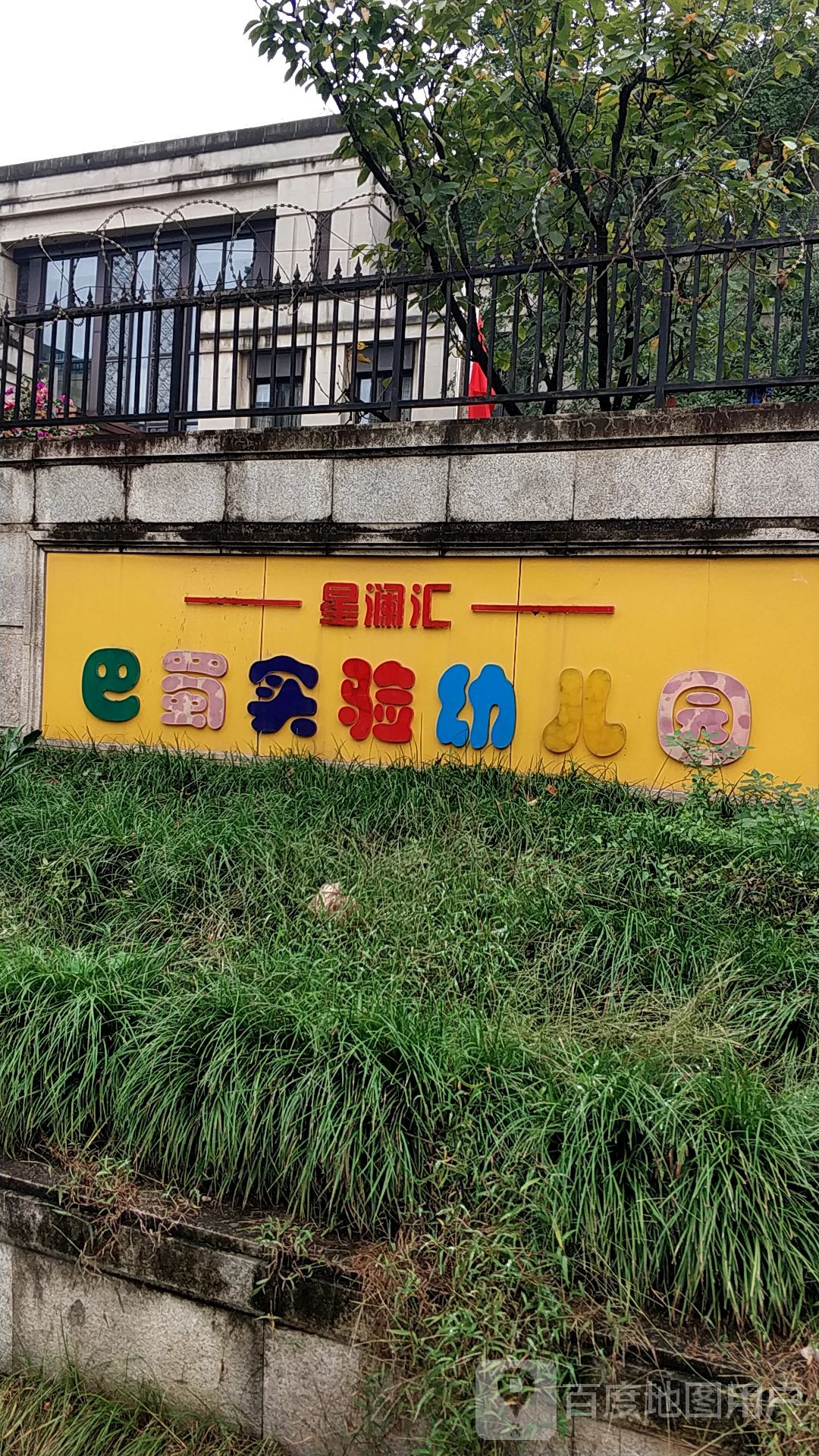 重庆巴蜀实验幼儿园图片