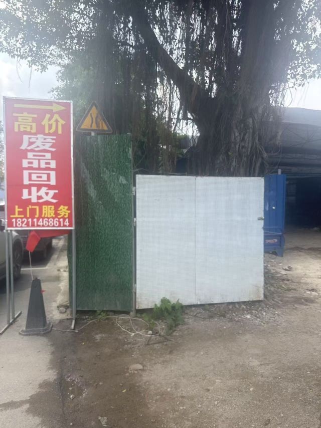 寰宇废品回收(24小时营业)