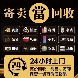 顺华黄金回收寄卖行