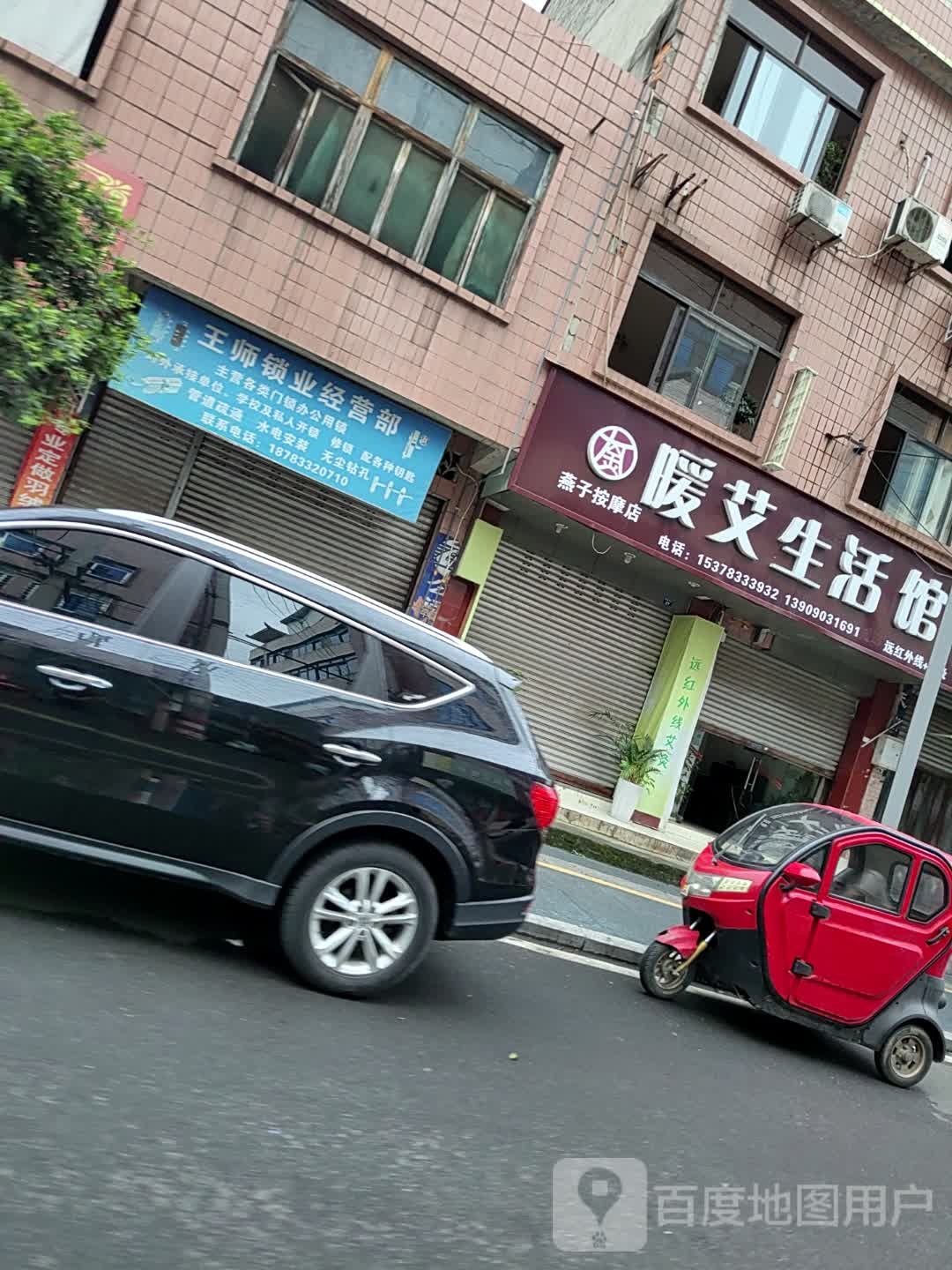 王师锁业经营部