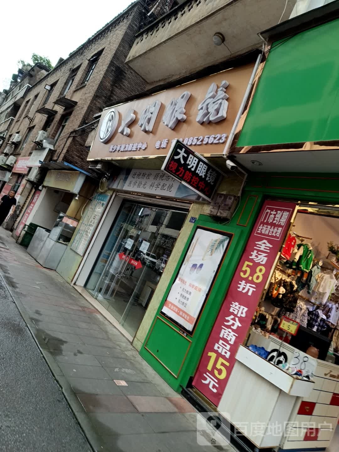 赤水市罗氏大明眼镜行一分店(太平街店)