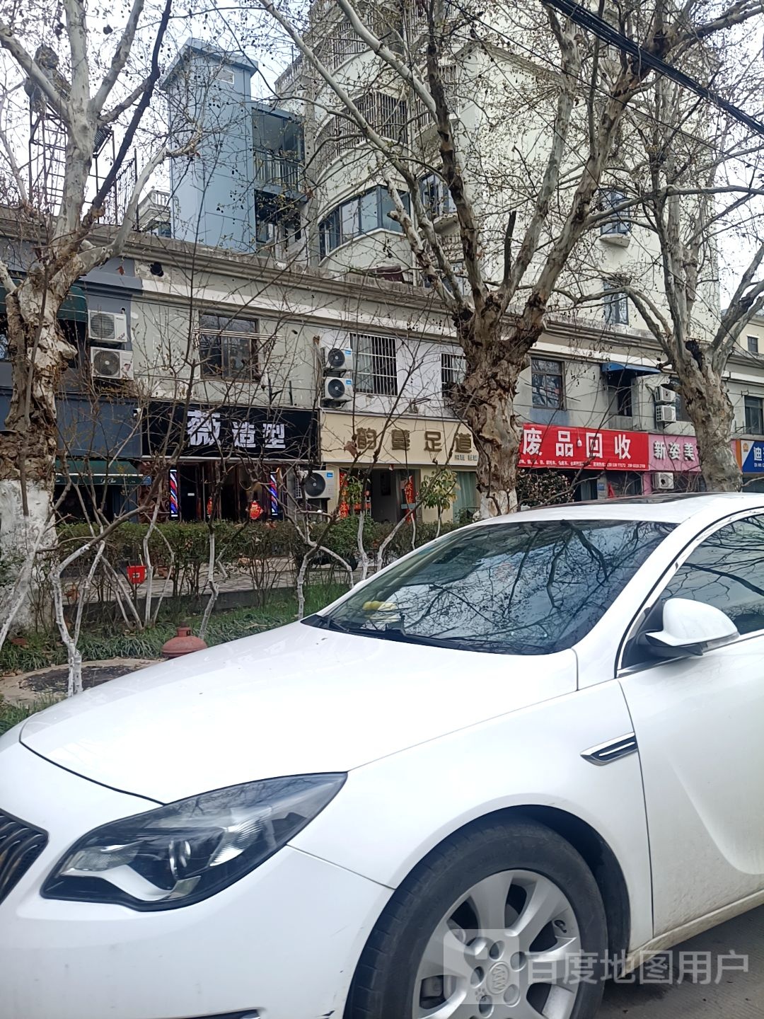 废品回收