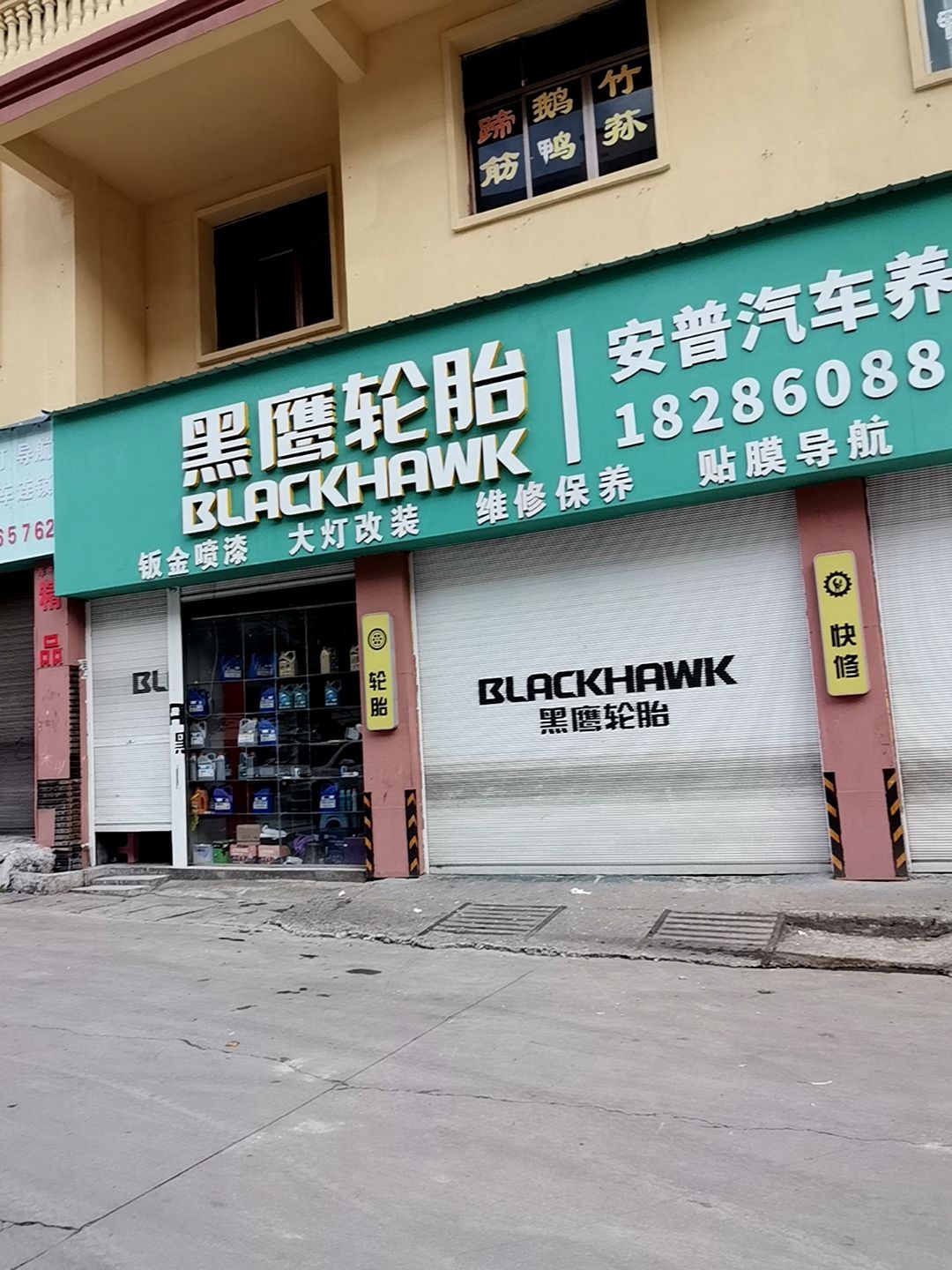 安普汽车养护中心