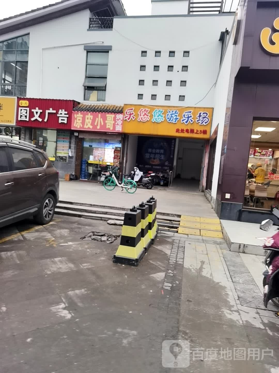 乐悠悠儿童游le场