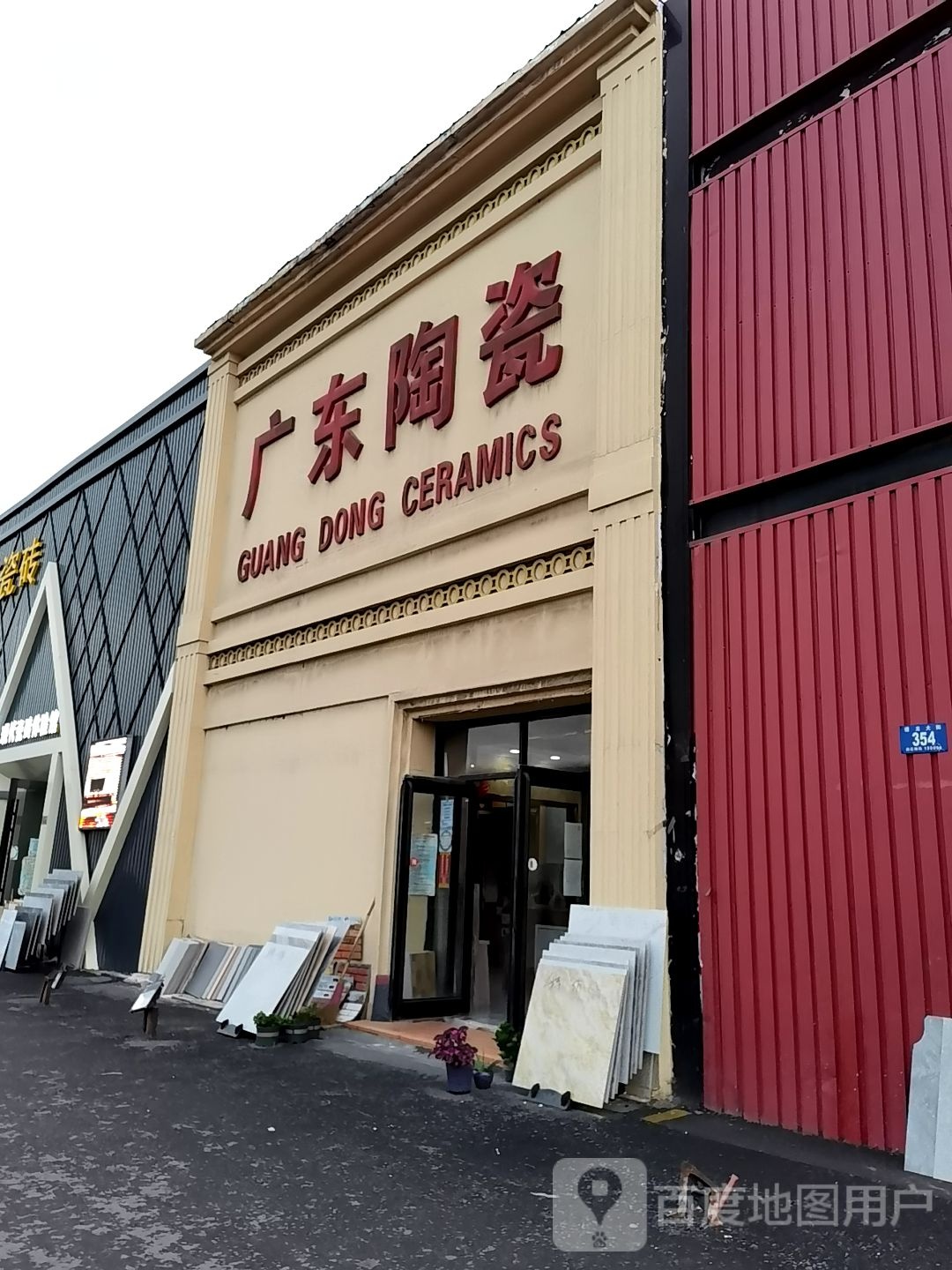 广东陶瓷(禧龙大街店)