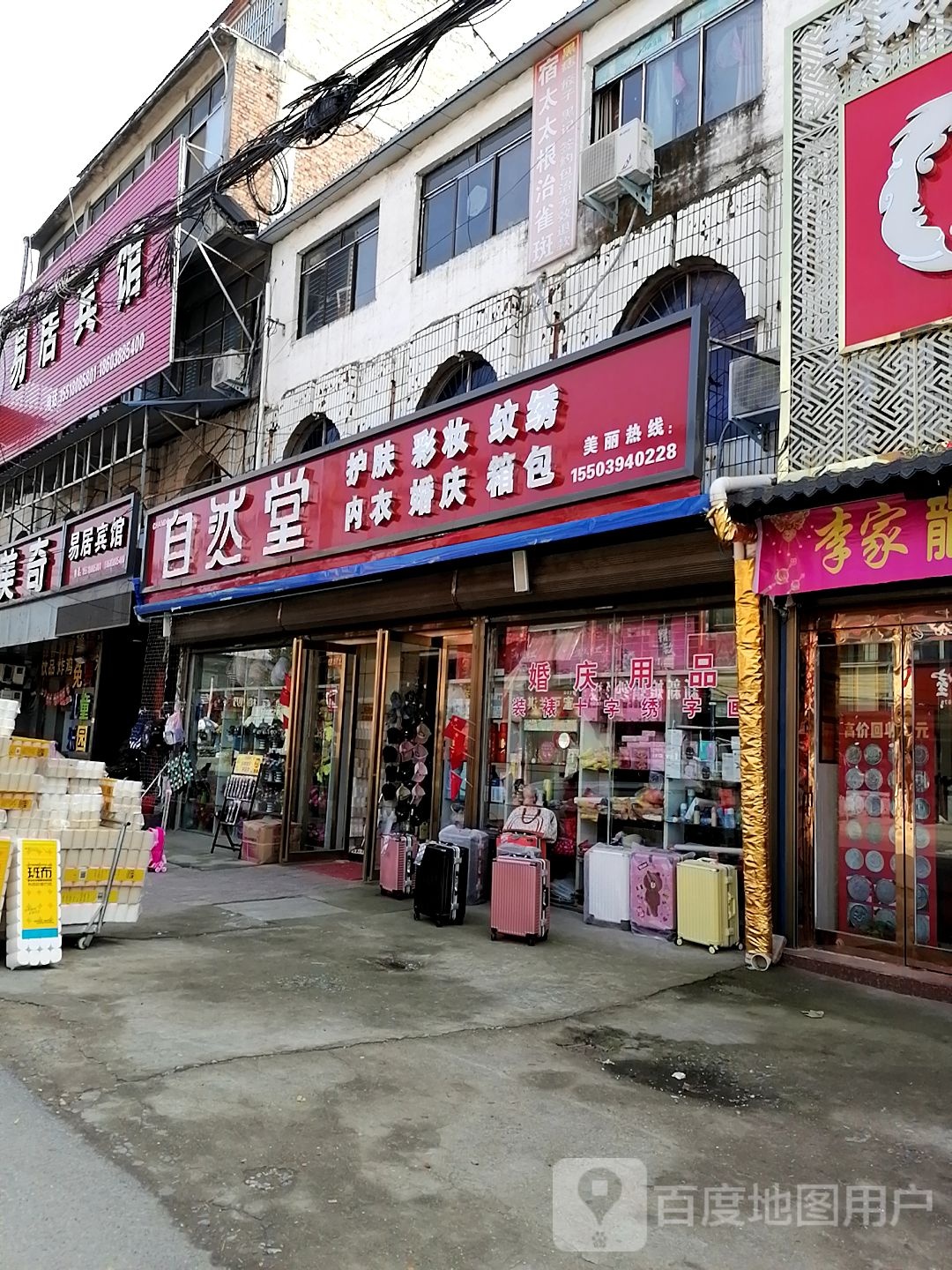 自然堂(010乡道店)