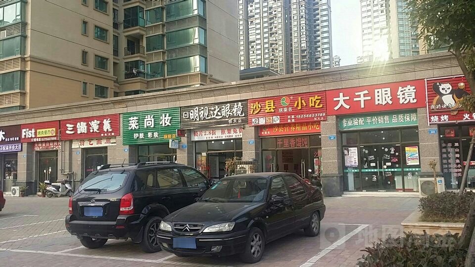 铜陵市明视达眼镜有限责任工司(恒大绿洲店)