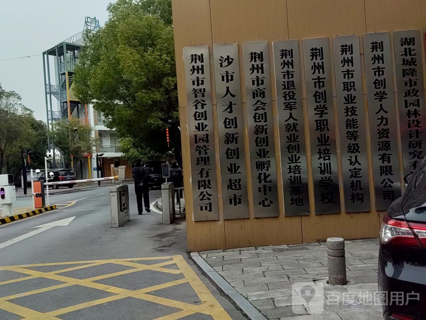 湖北省荆州市沙市区北湖路退役军人服务站