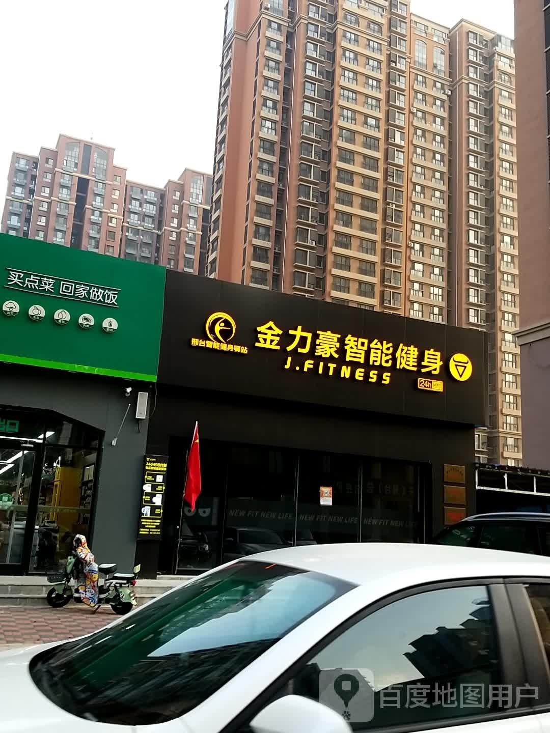 金力豪智能健身(尚品国际店)