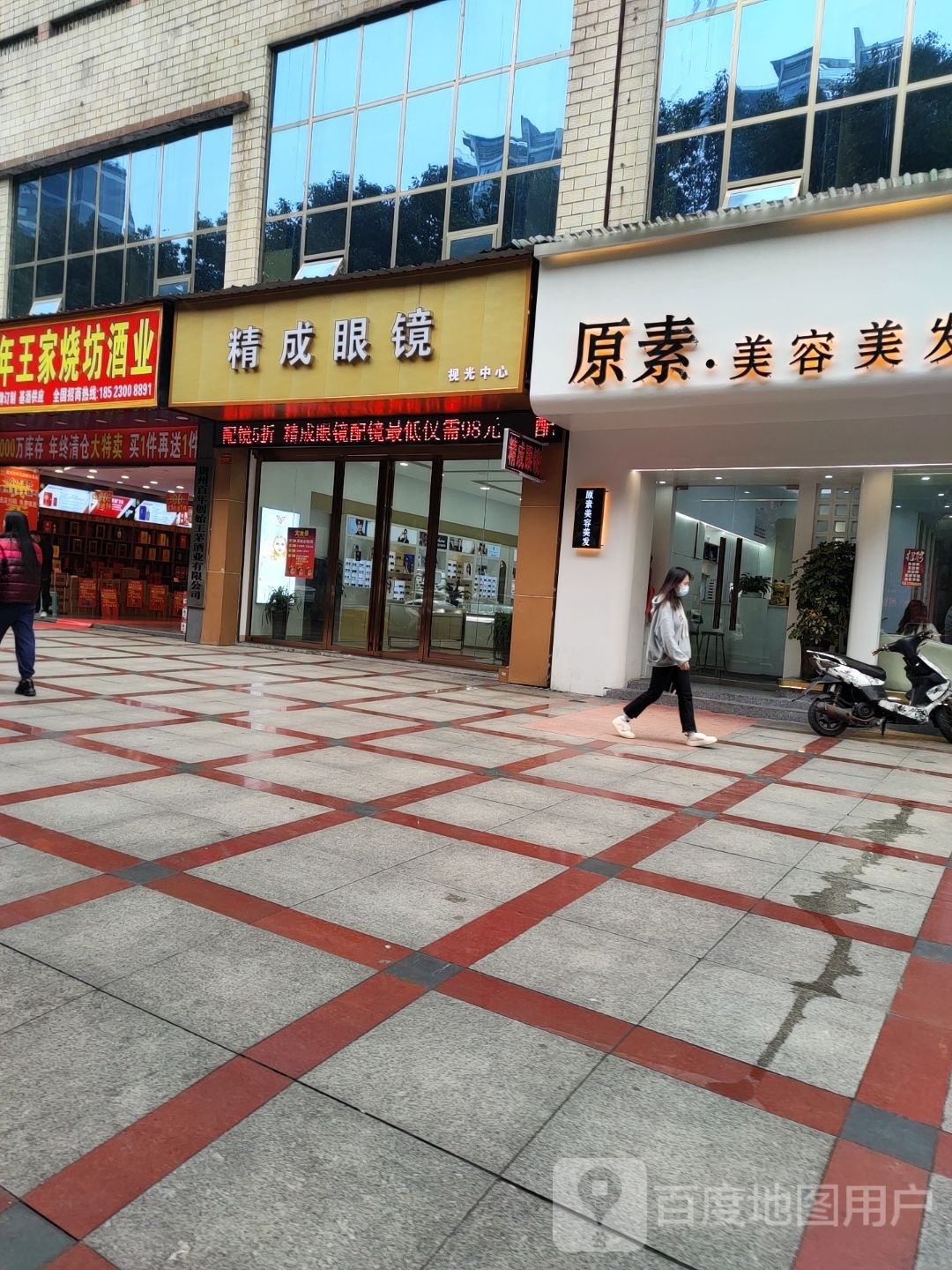 精成眼睛(钟山大道店)