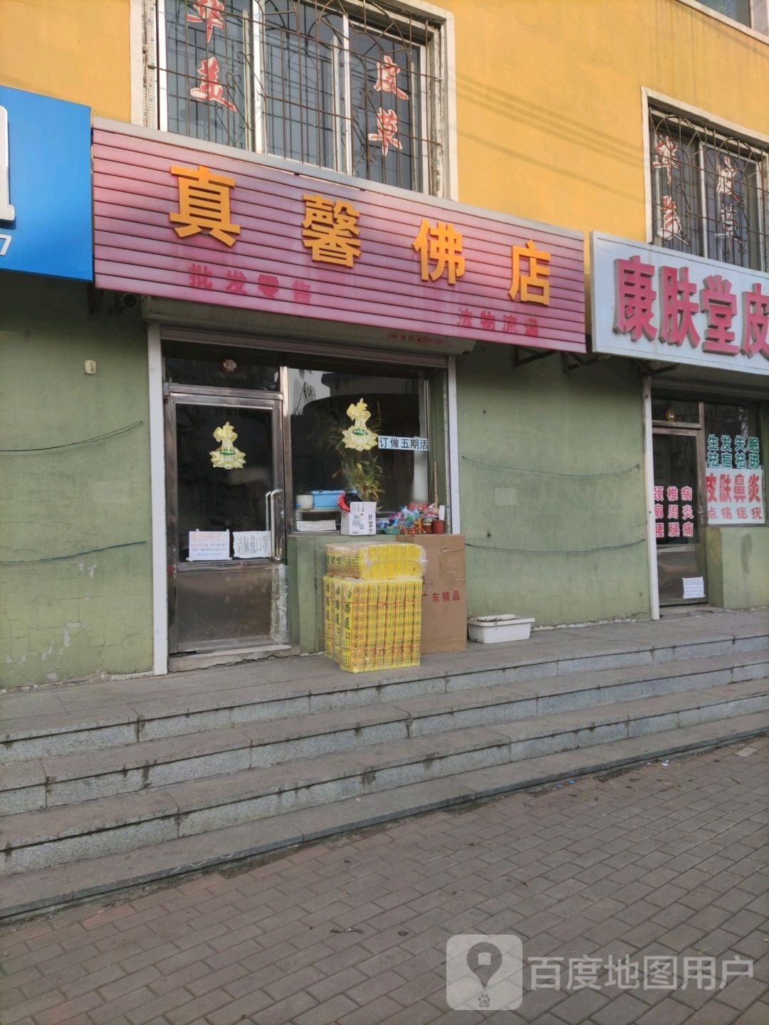 真馨佛店