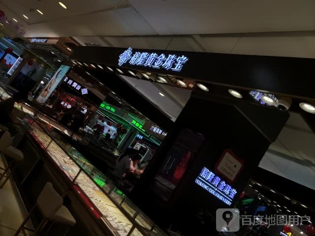 裕隆黄金珠宝城(裕隆·爱之城店)