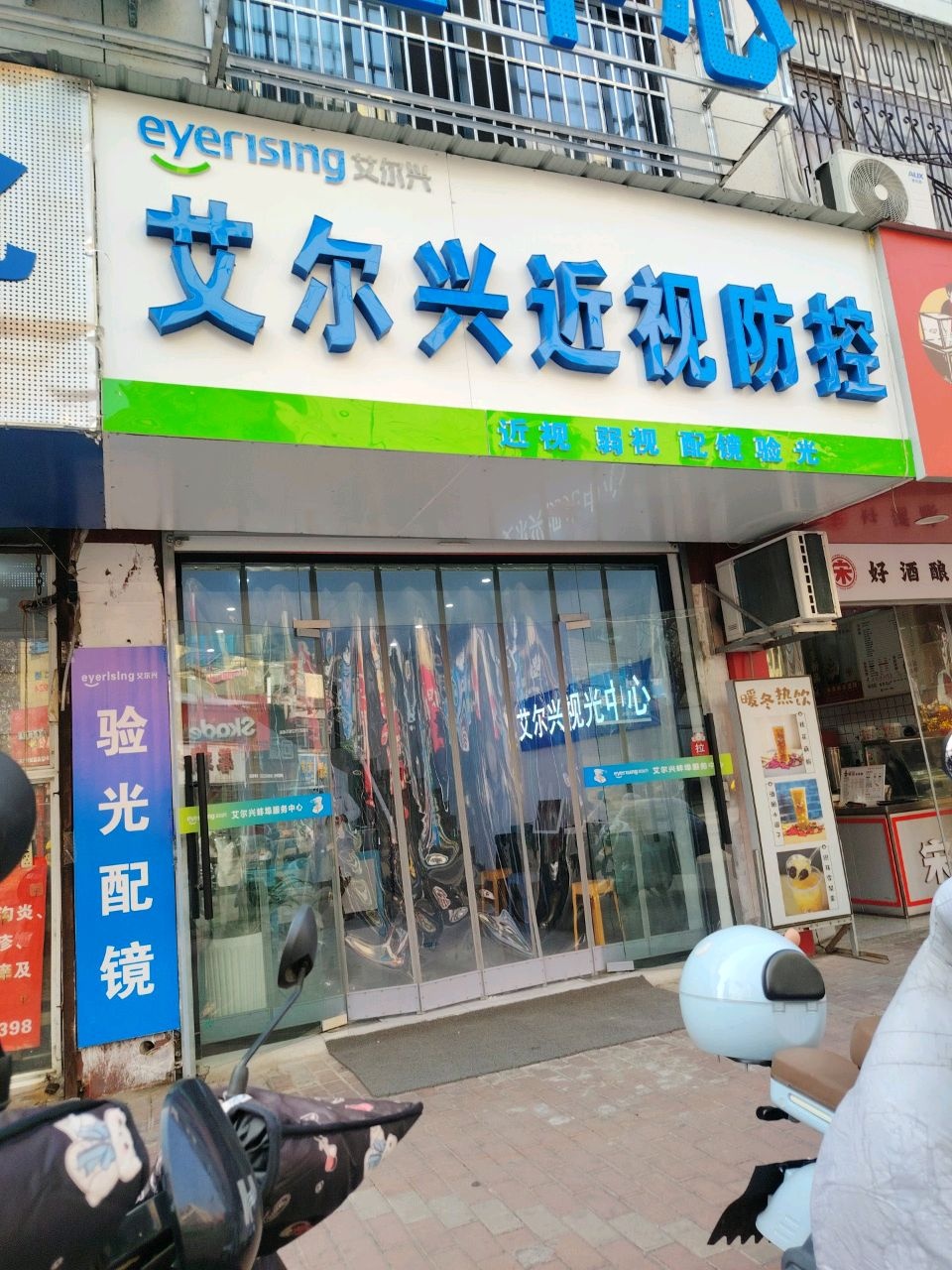 艾尔兴近视防控(国治街店)