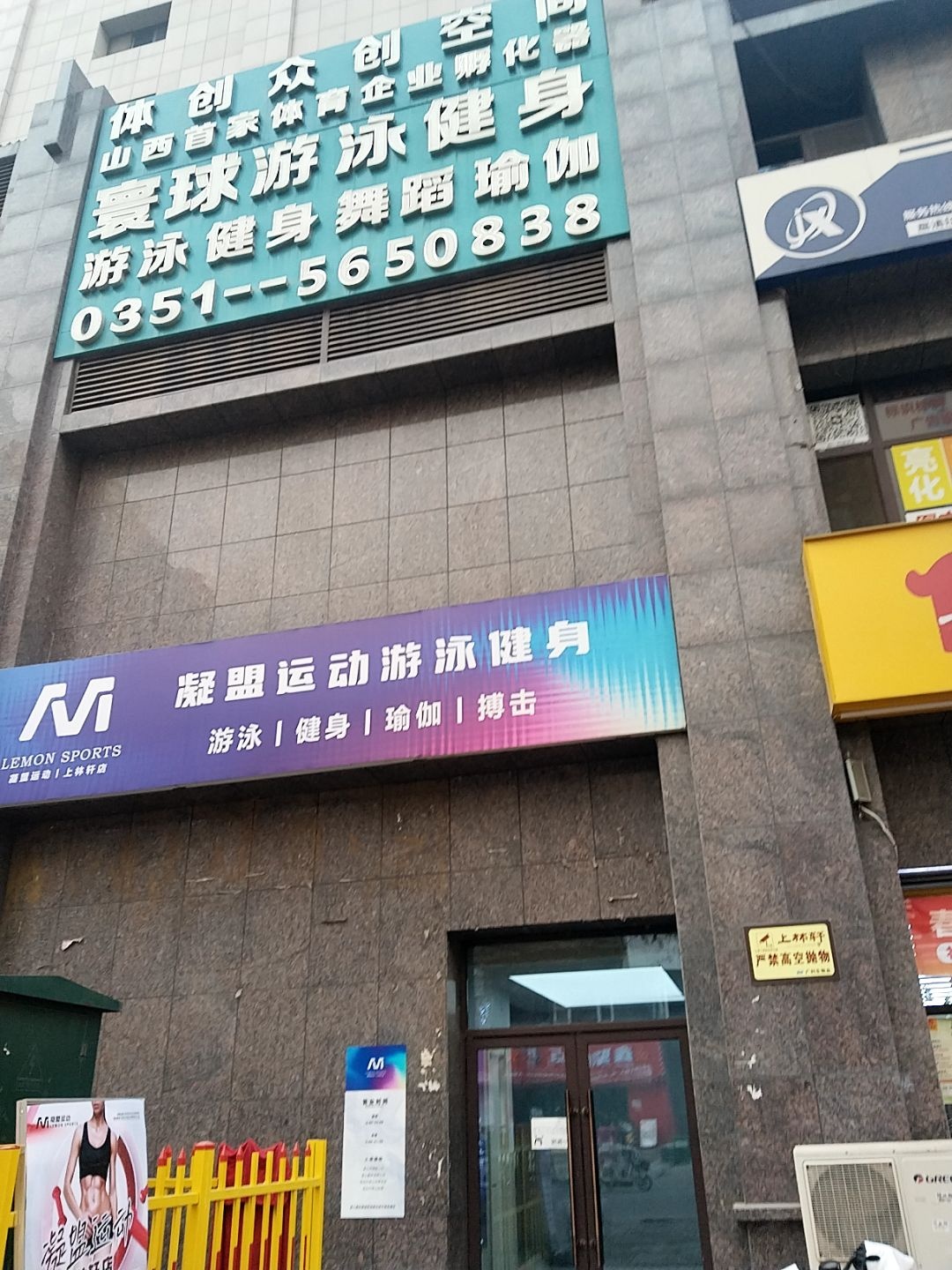 凝盟运动游泳健身(上林轩店)