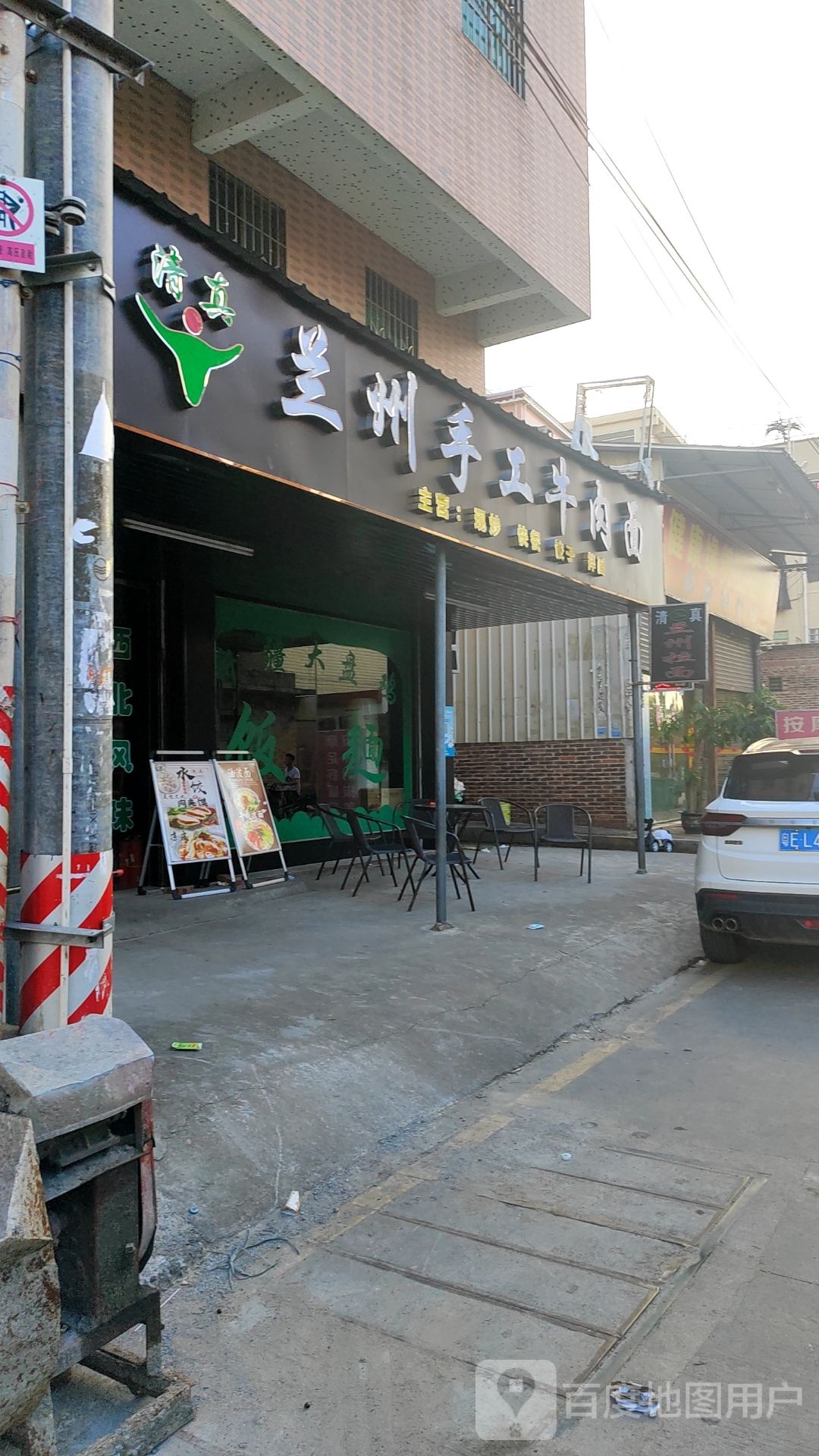 清真兰州手工牛肉面