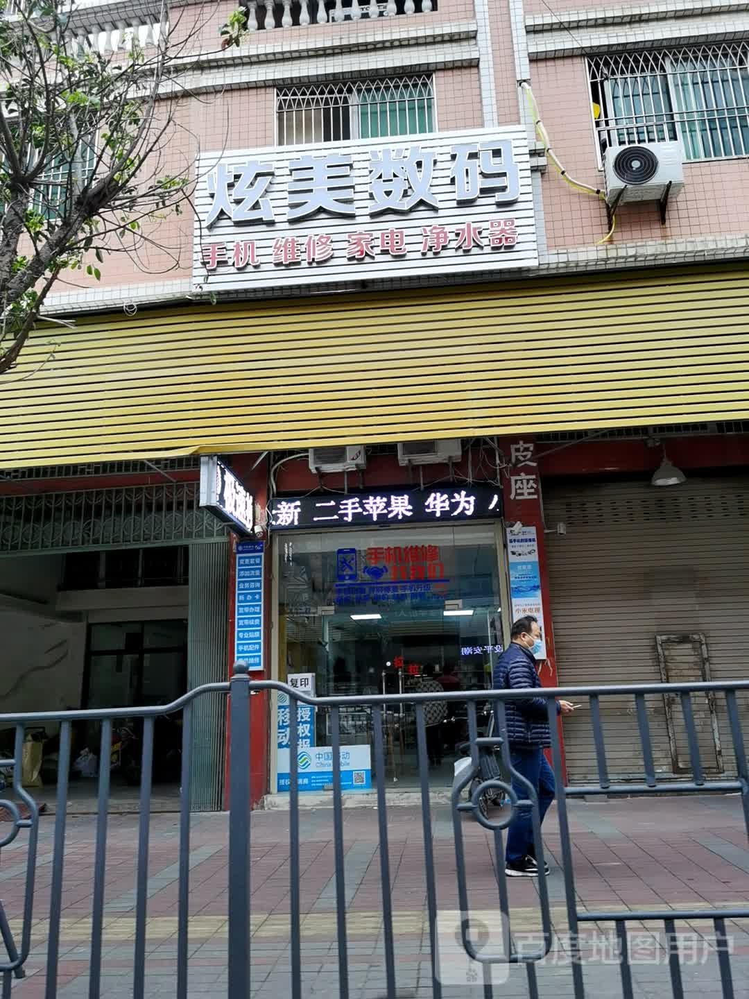 东星数码(炮楼店)