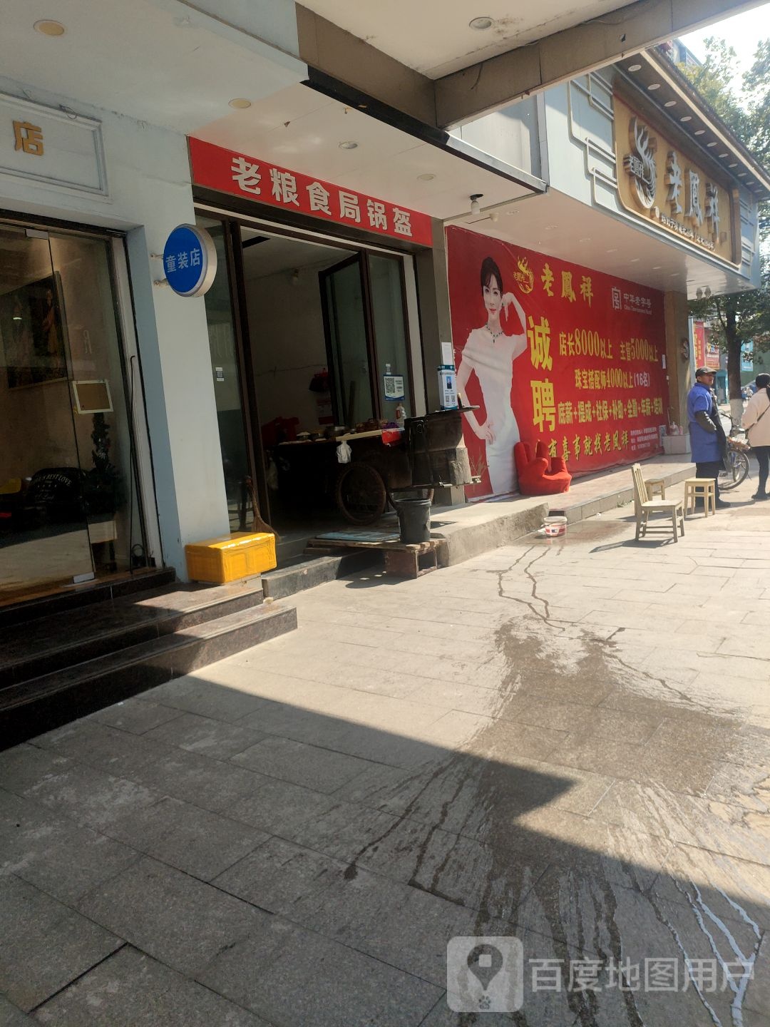 老粮食局锅盔