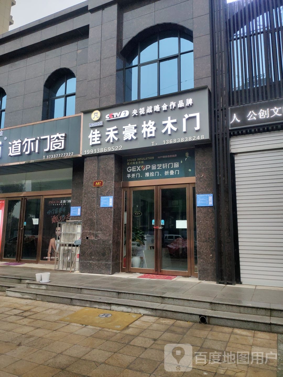 巩义市佳禾豪格木门(白云山路店)