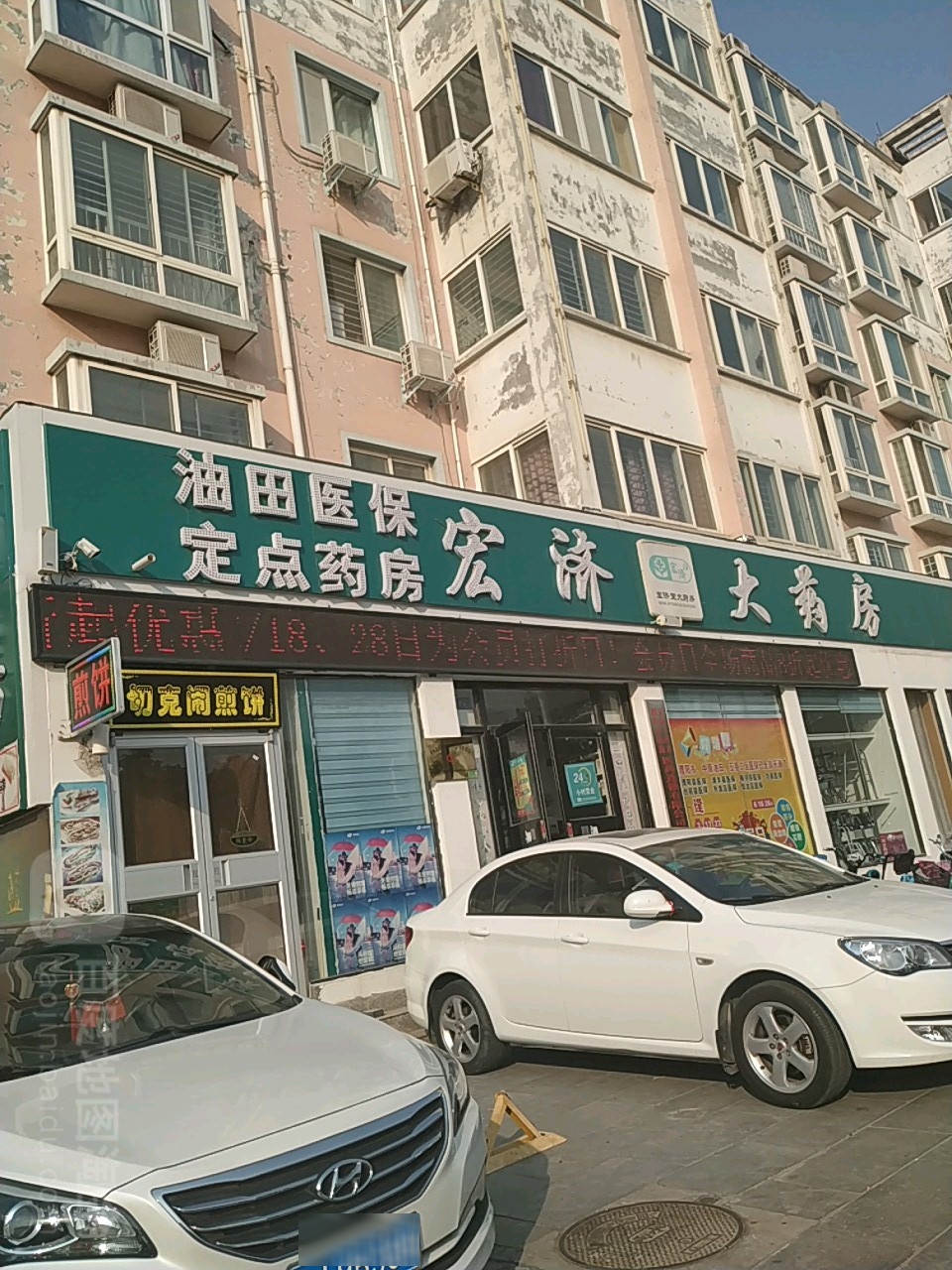 柏海洪济大药房(苏北路店)