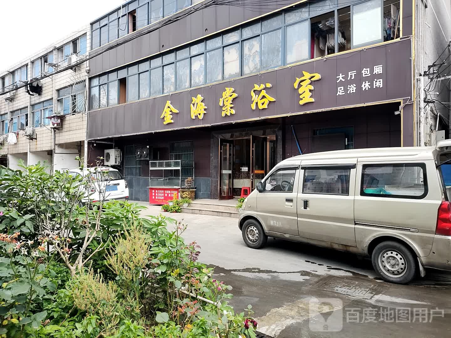金海棠浴室
