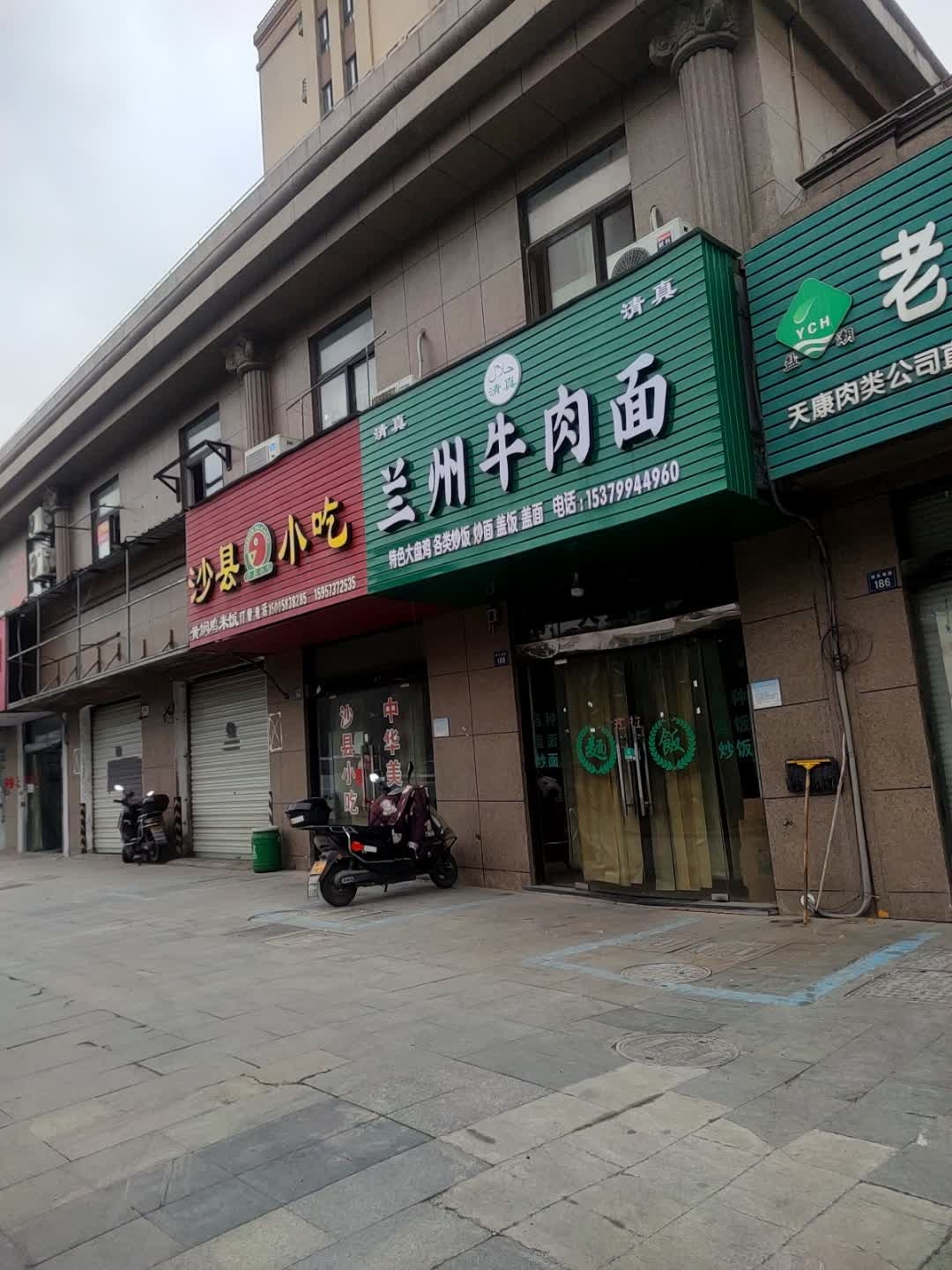 清真兰州牛肉面