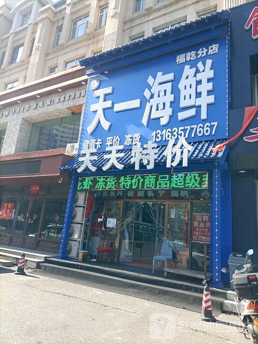 舛脾一天水海鲜(福乾分店)