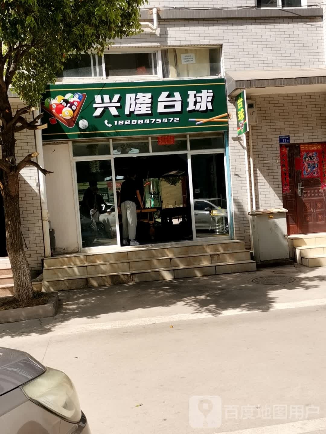 兴隆太球