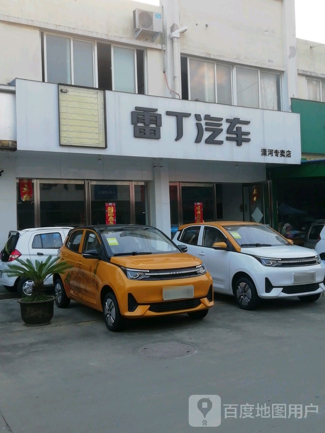 雷丁电动汽车(南阳专卖店)