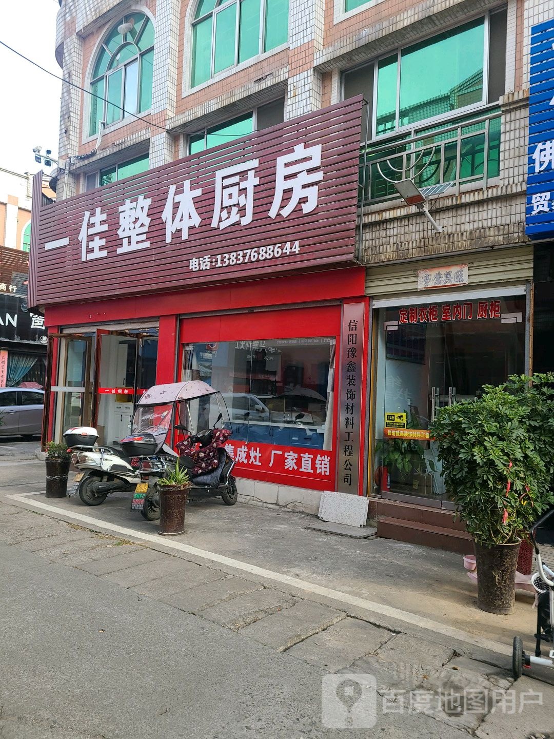 一诺整体厨房(浉河南路店)