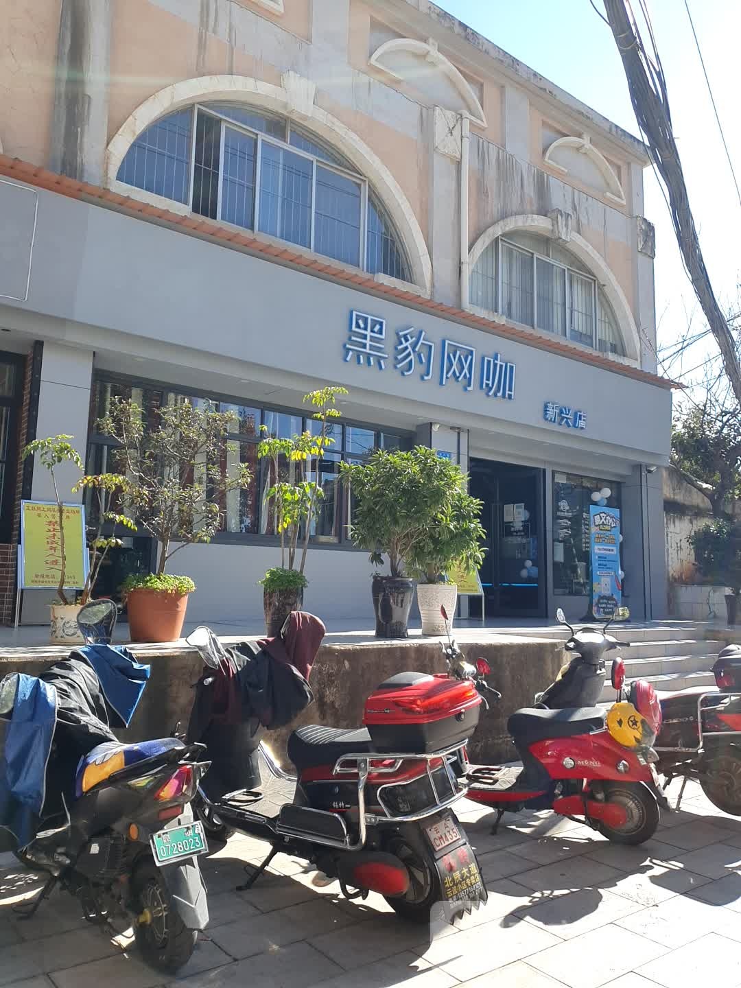黑板网咖(新兴店)
