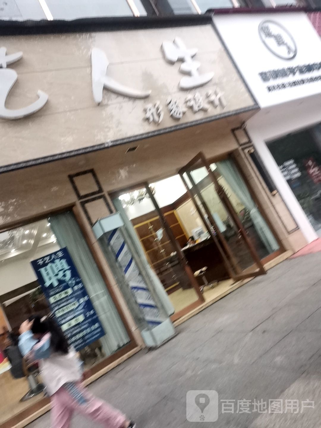 千yi人生形象设计(蓬安三店)