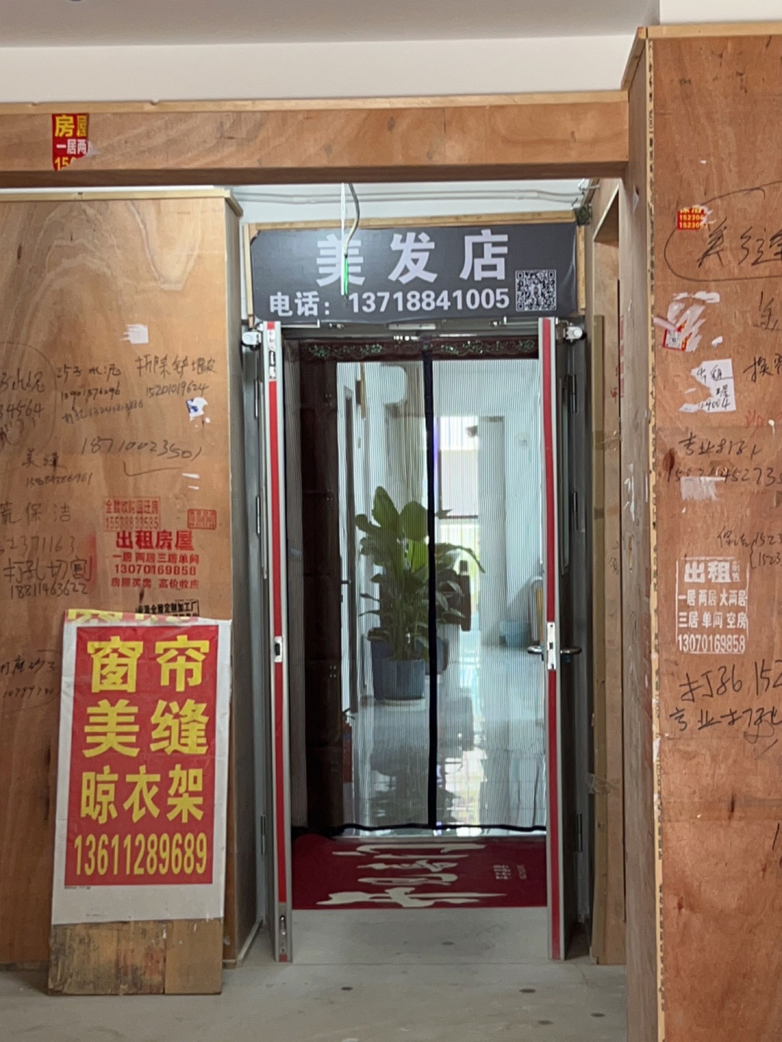 美发店举
