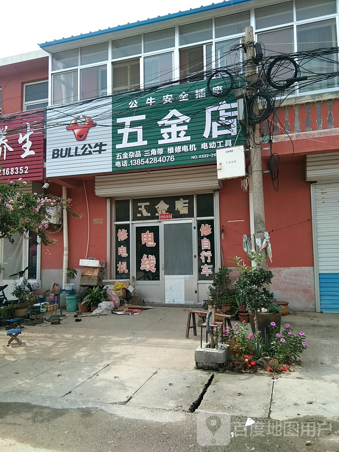 五金店