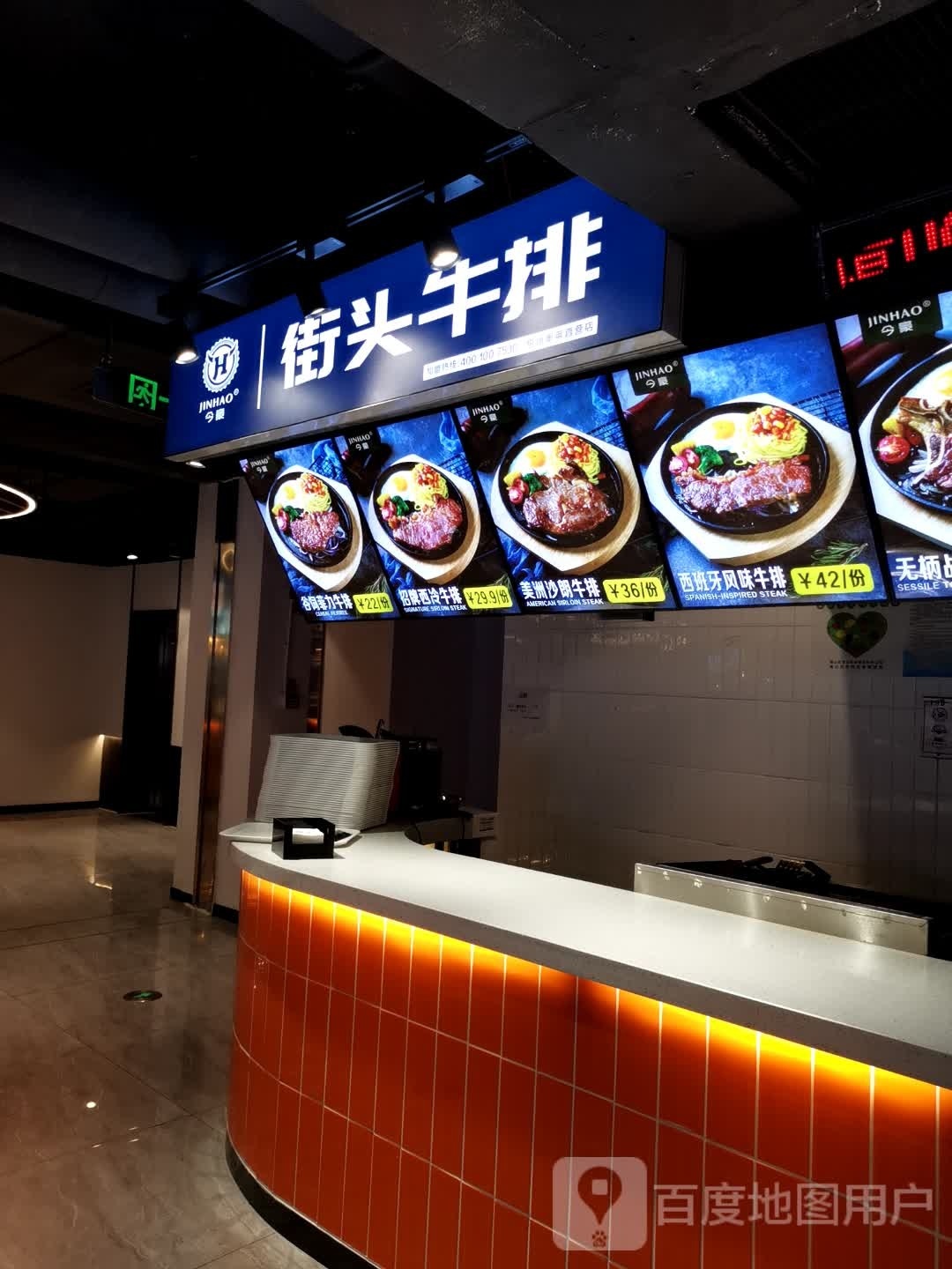 今豪街口牛排(悦尚奥莱直营店)