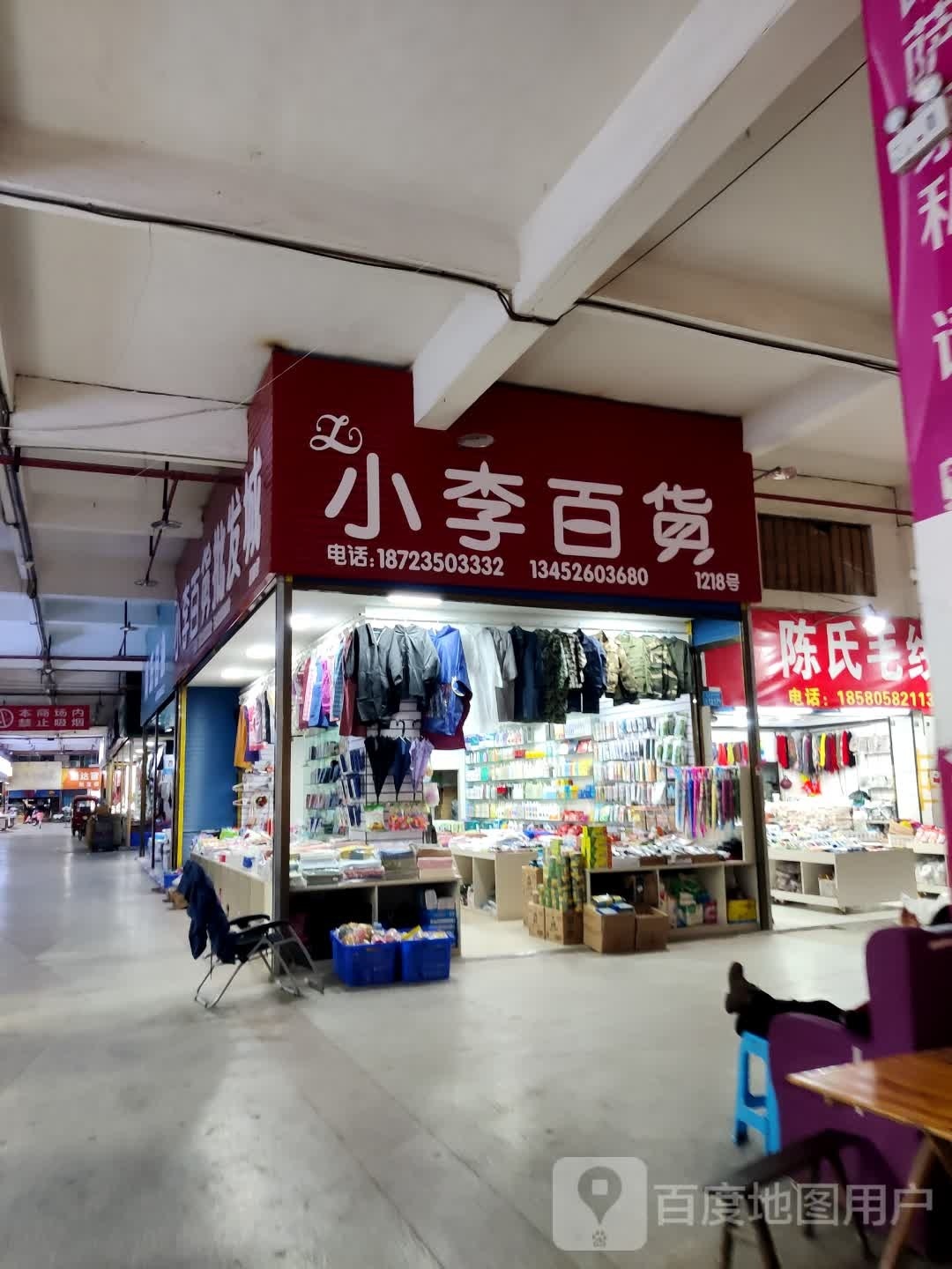 小李百货