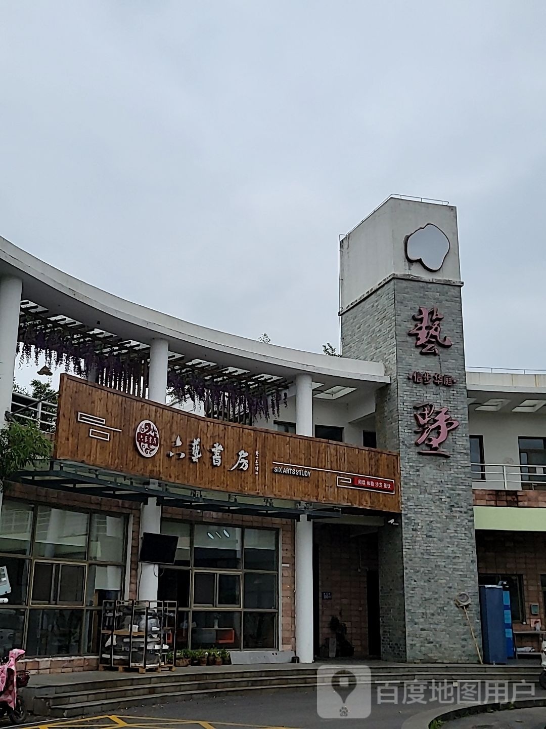 六一书房