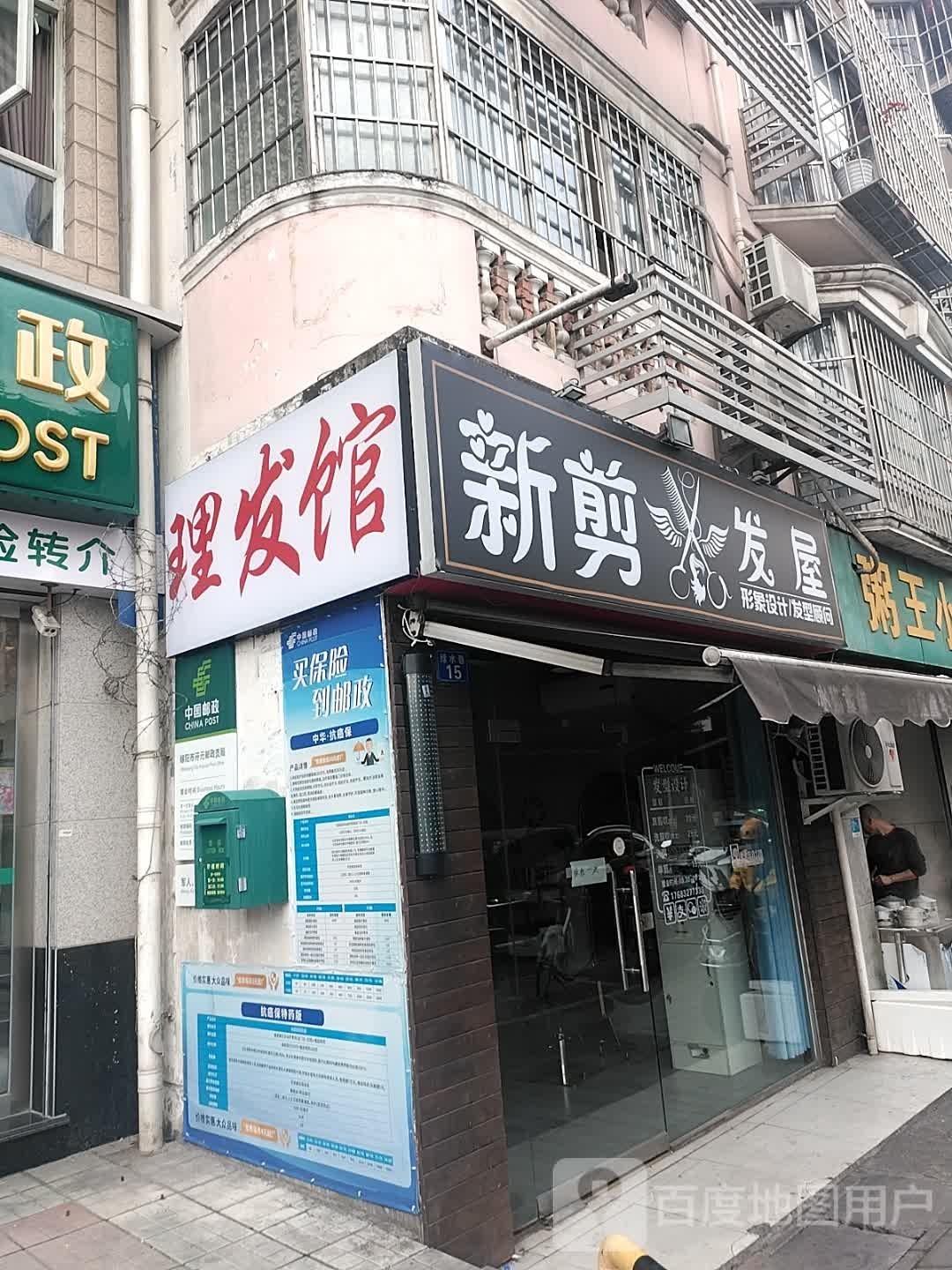 新剪