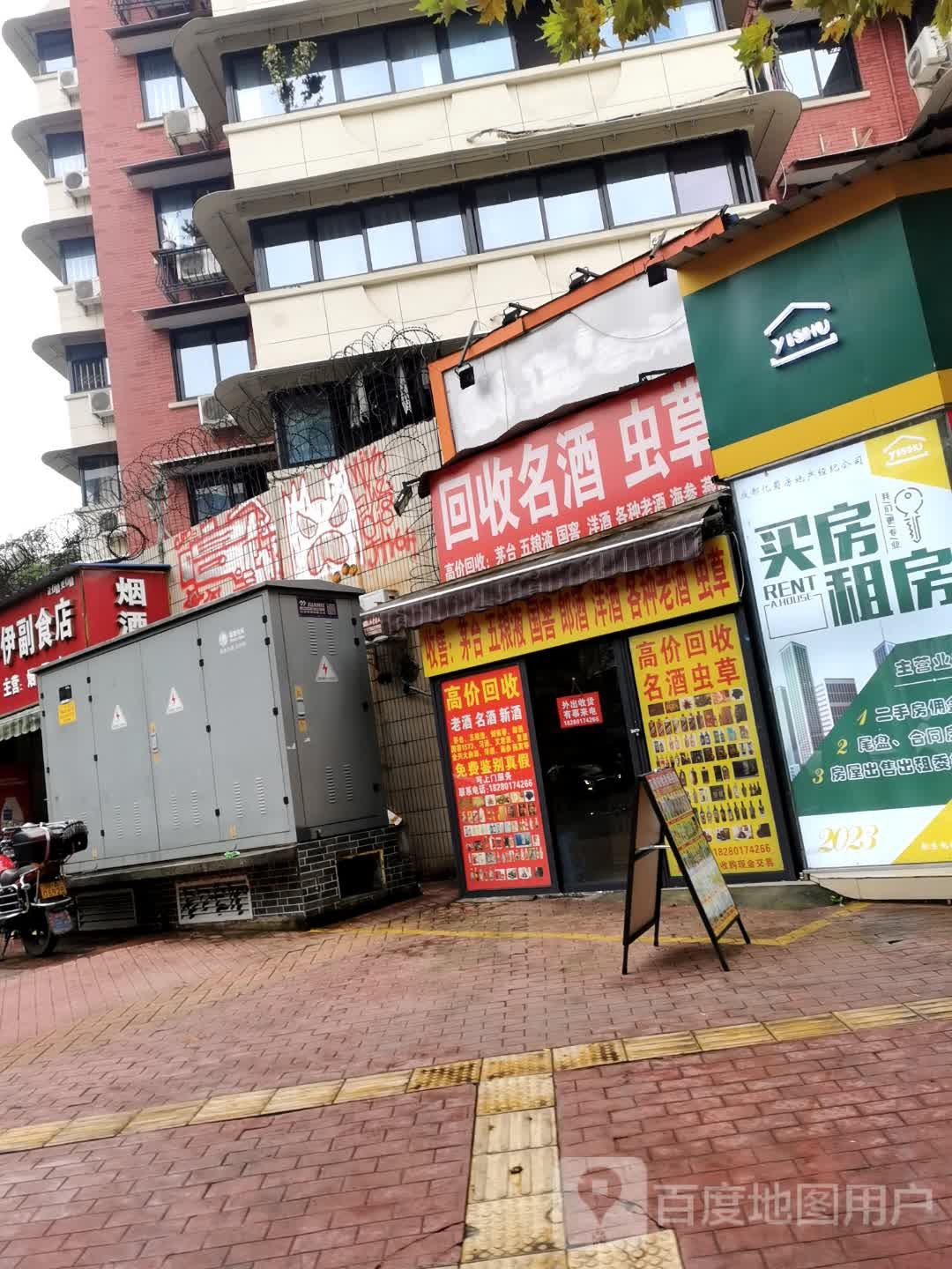 回收名酒虫草