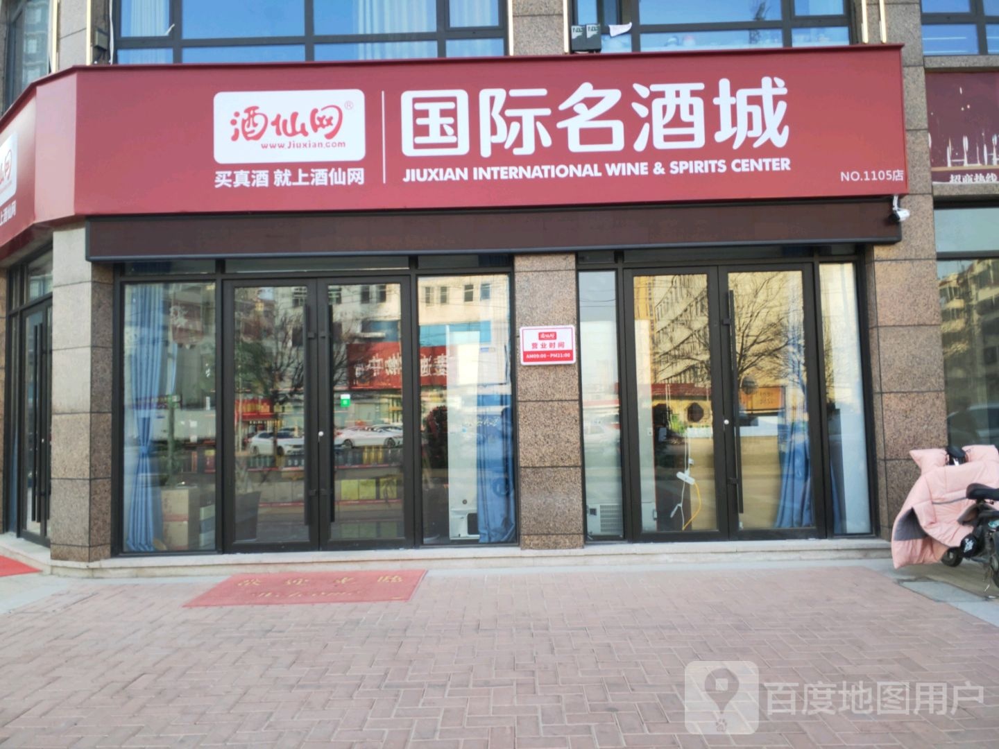 国际名酒城(成阳路店)